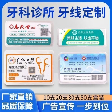 口腔医院酒店牙线棒定制logo超细盒装广告贴牌牙科礼品定