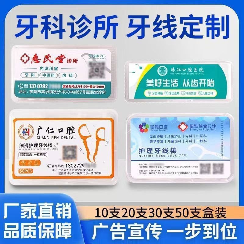 口腔医院酒店牙线棒定制logo超细盒装广告贴牌牙科礼品定