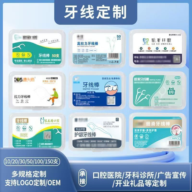 口腔医院酒店牙线棒定制logo超细盒装广告贴牌牙科礼品定