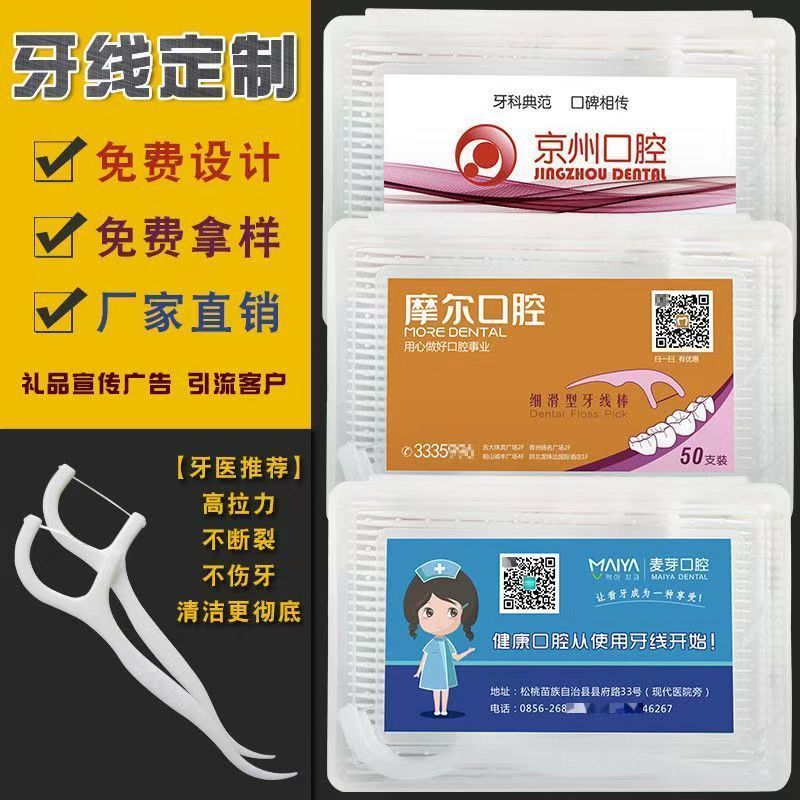 口腔医院酒店牙线棒定制logo超细盒装广告贴牌牙科礼品定
