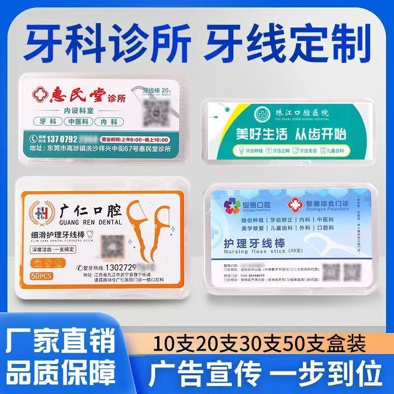 口腔医院酒店牙线棒定制logo超细盒装广告贴牌牙科礼品定