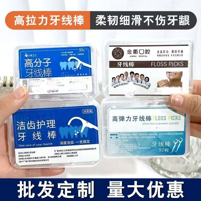 口腔医院酒店牙线棒定制logo超细盒装广告贴牌牙科礼品定