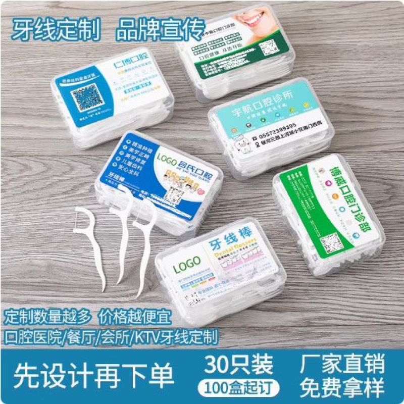 口腔医院酒店牙线棒定制logo超细盒装广告贴牌牙科礼品定