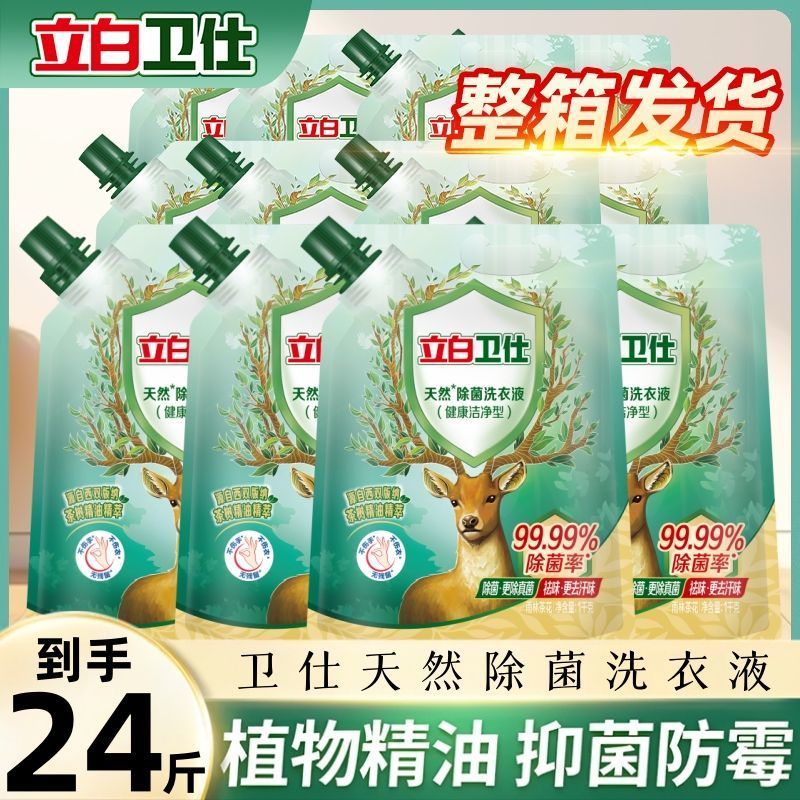 立白洗衣液卫仕天然除菌祛异味防霉味洗衣液洁净不伤手不含荧