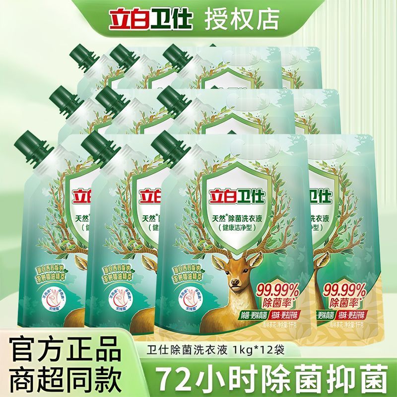 立白洗衣液卫仕天然除菌祛异味防霉味洗衣液洁净不伤手不含荧