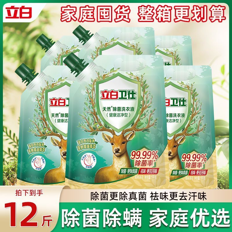 立白洗衣液卫仕天然除菌祛异味防霉味洗衣液洁净不伤手不含荧