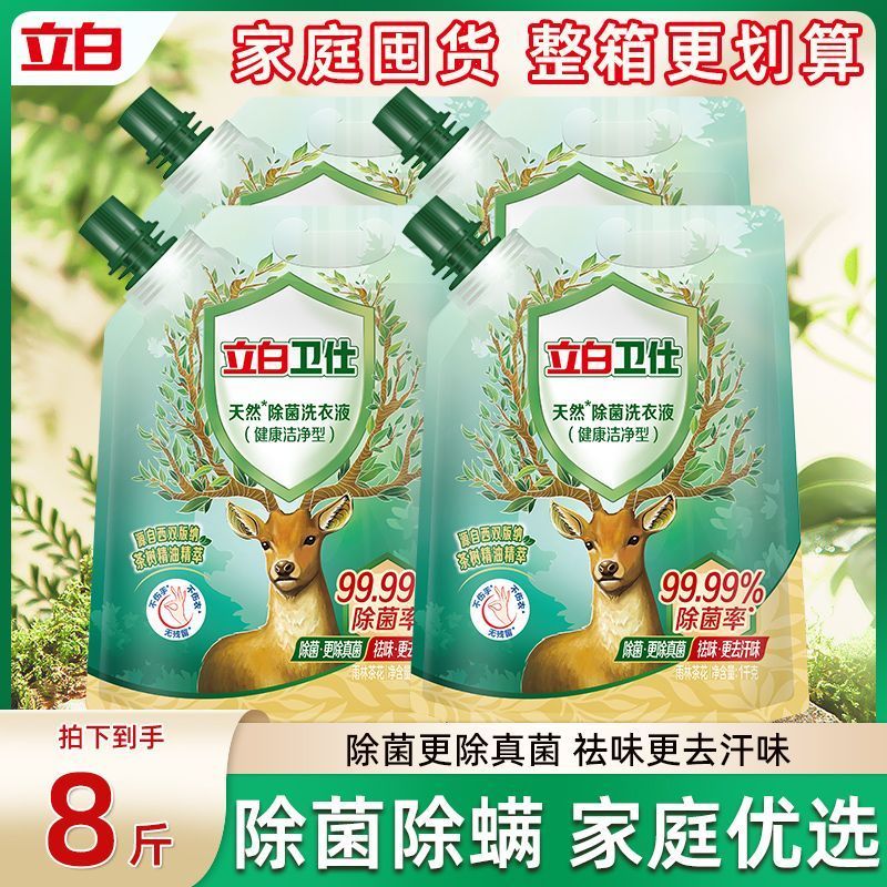 立白洗衣液卫仕天然除菌祛异味防霉味洗衣液洁净不伤手不含荧