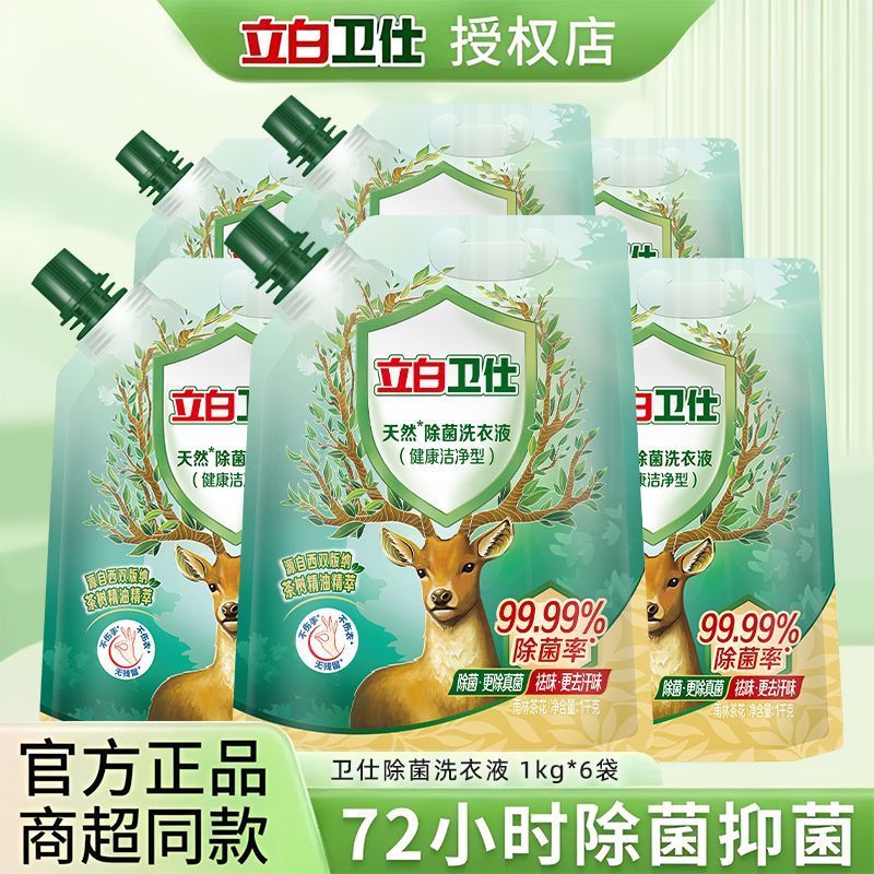 立白洗衣液卫仕天然除菌祛异味防霉味洗衣液洁净不伤手不含荧