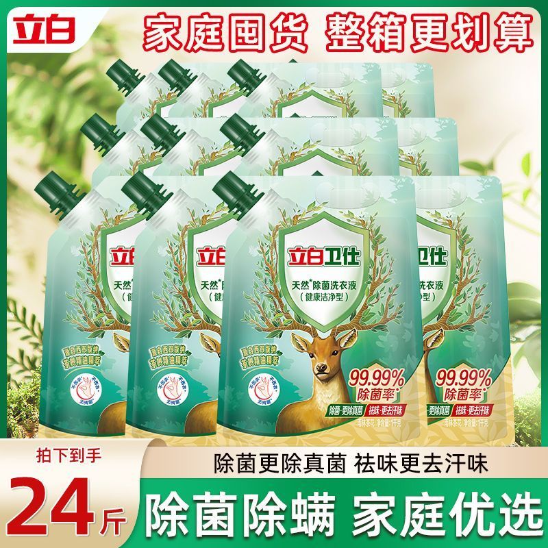 立白洗衣液卫仕天然除菌祛异味防霉味洗衣液洁净不伤手不含荧