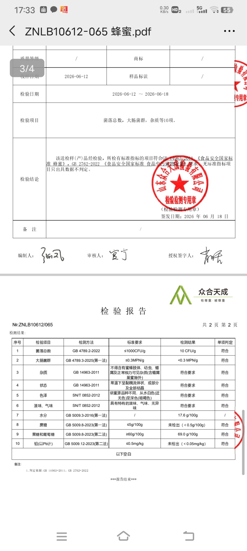 江西赣州百花蜜
