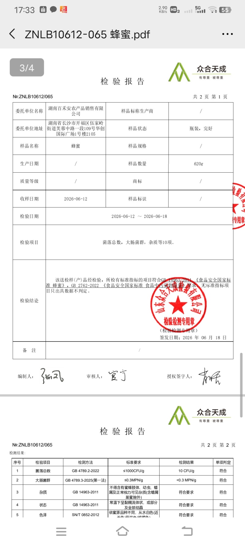 江西赣州百花蜜