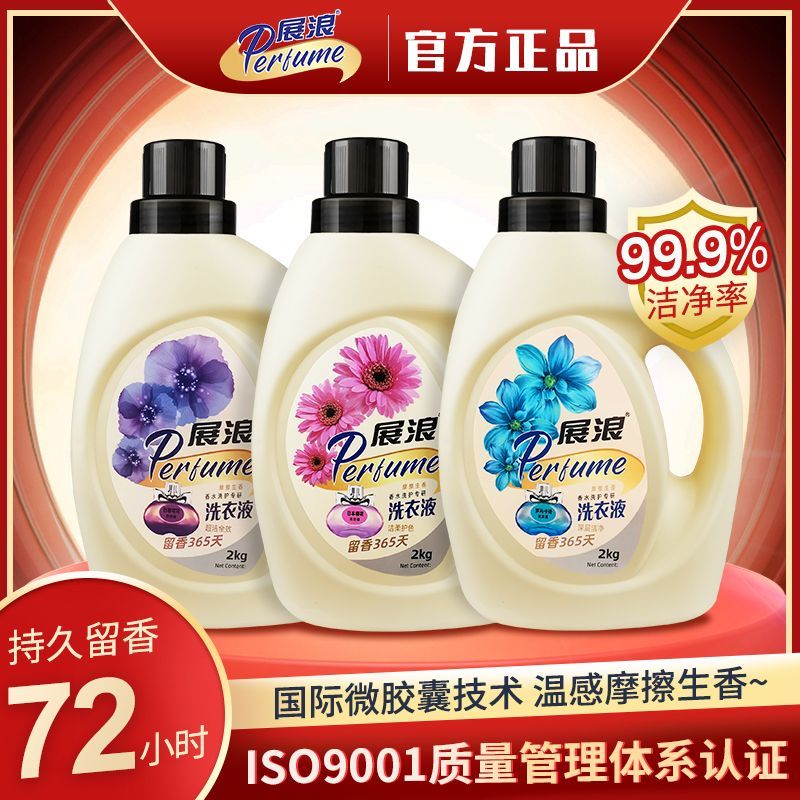 正品展浪香水洗衣液香味持久留香超香整箱批发学生宿舍机洗专
