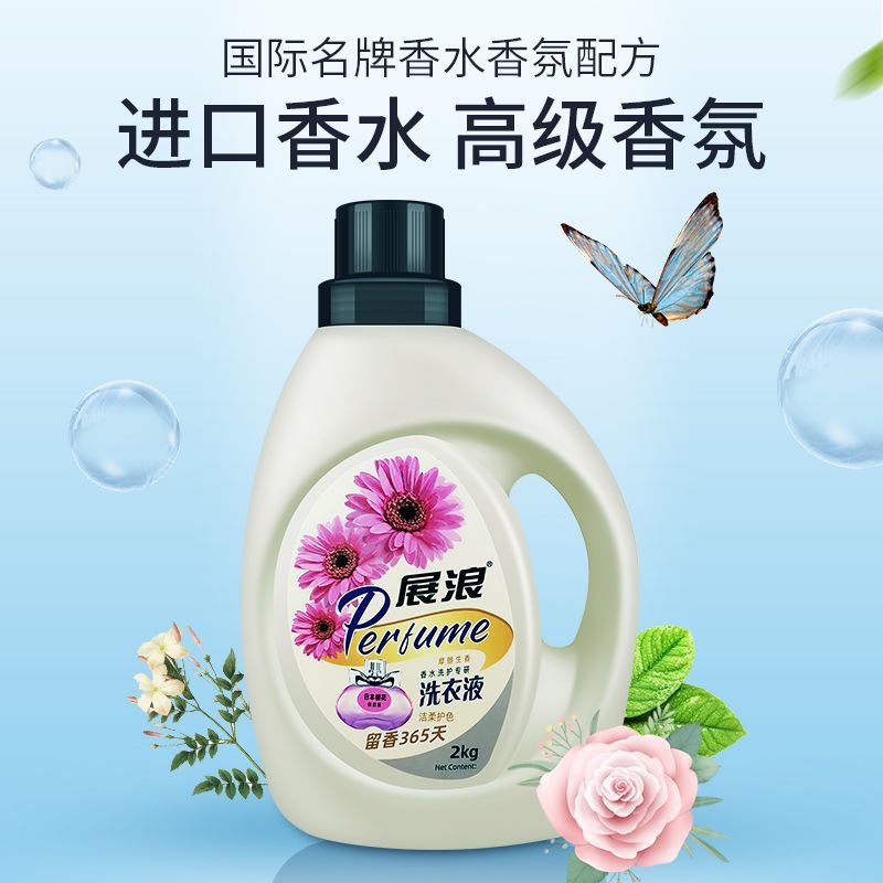 正品展浪香水洗衣液香味持久留香超香整箱批发学生宿舍机洗专