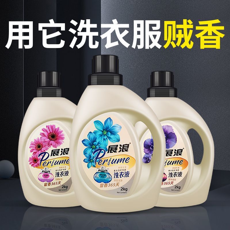 正品展浪香水洗衣液香味持久留香超香整箱批发学生宿舍机洗专