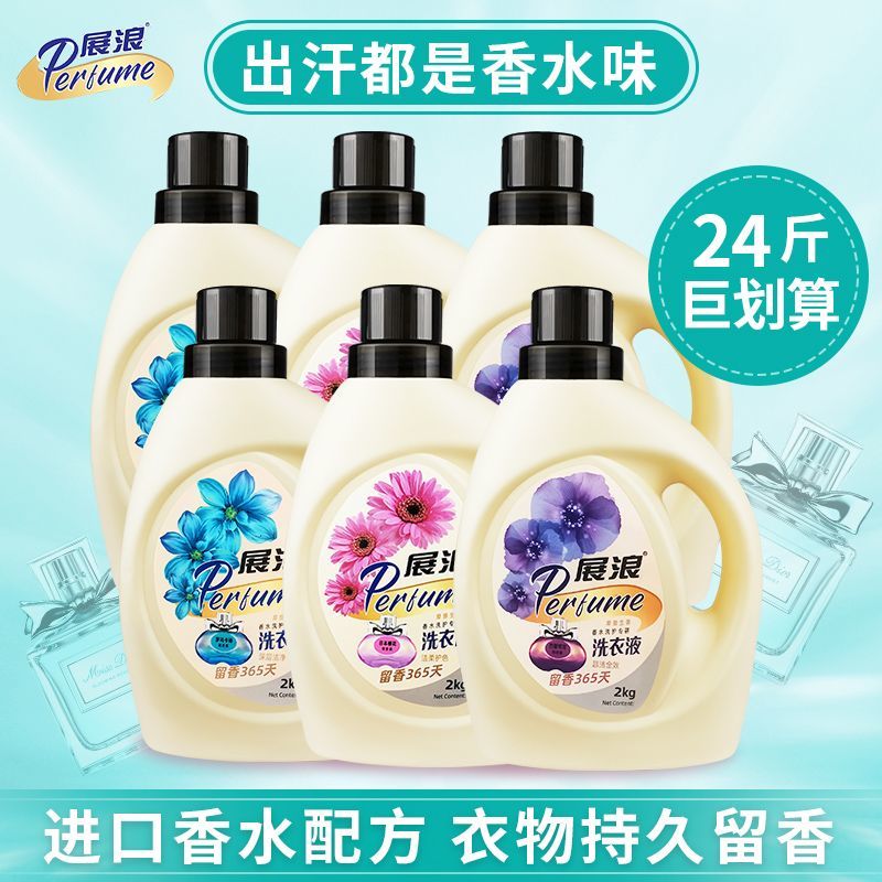 正品展浪香水洗衣液香味持久留香超香整箱批发学生宿舍机洗专