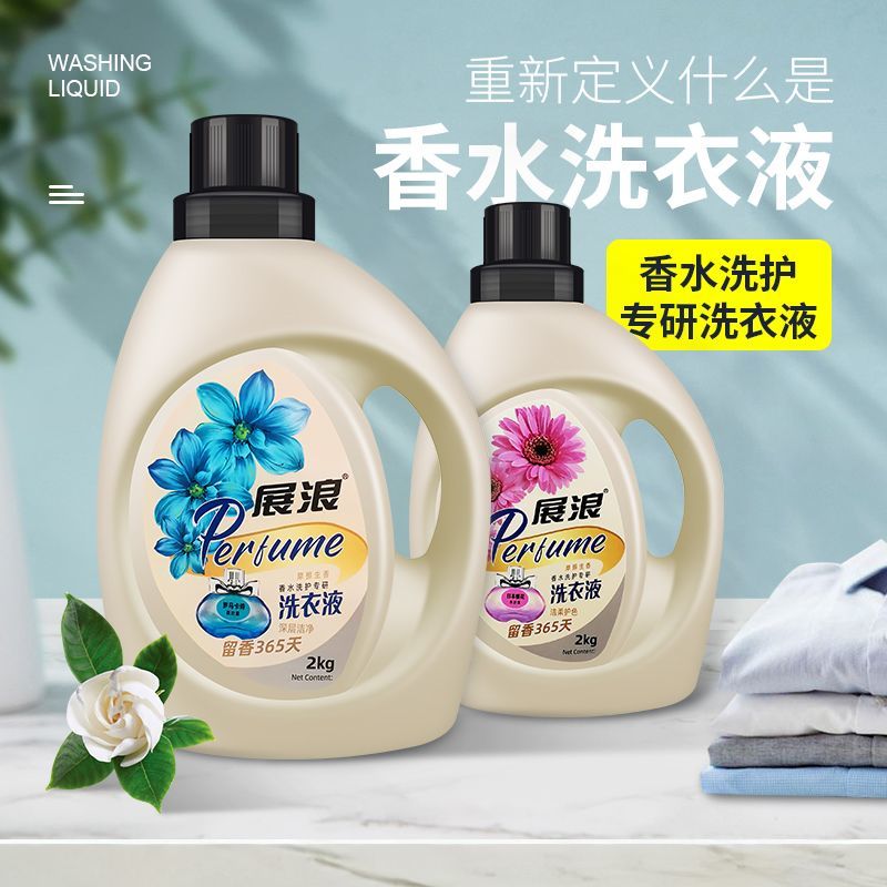 正品展浪香水洗衣液香味持久留香超香整箱批发学生宿舍机洗专