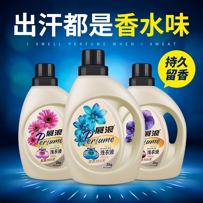 正品展浪香水洗衣液香味持久留香超香整箱批发学生宿舍机洗专