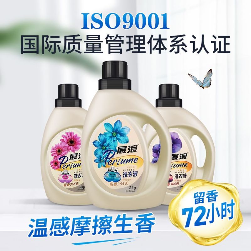 正品展浪香水洗衣液香味持久留香超香整箱批发学生宿舍机洗专