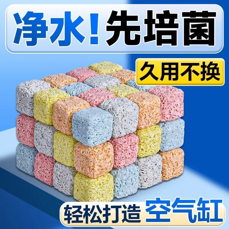 鱼缸细菌屋培菌硝化细菌方块过滤滤材料鱼池水族净水石英球陶