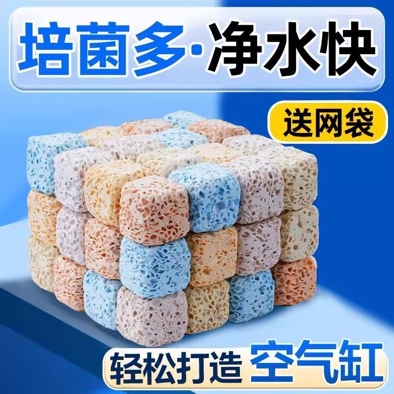 鱼缸细菌屋培菌硝化细菌方块过滤滤材料鱼池水族净水石英球陶