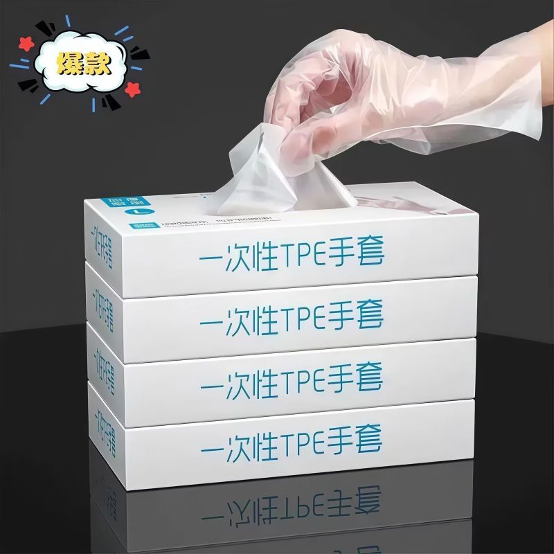 【500个】TPE一次性手套食品级餐饮抽取式加厚耐用防水