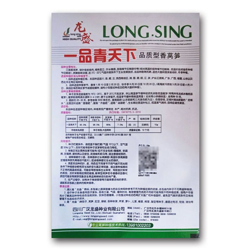 龙盛三青莴笋种子薄皮绿肉大棒高产春秋播种莴笋种子基地专用