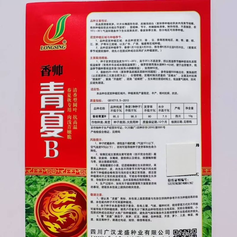 龙盛三青莴笋种子薄皮绿肉大棒高产春秋播种莴笋种子基地专用