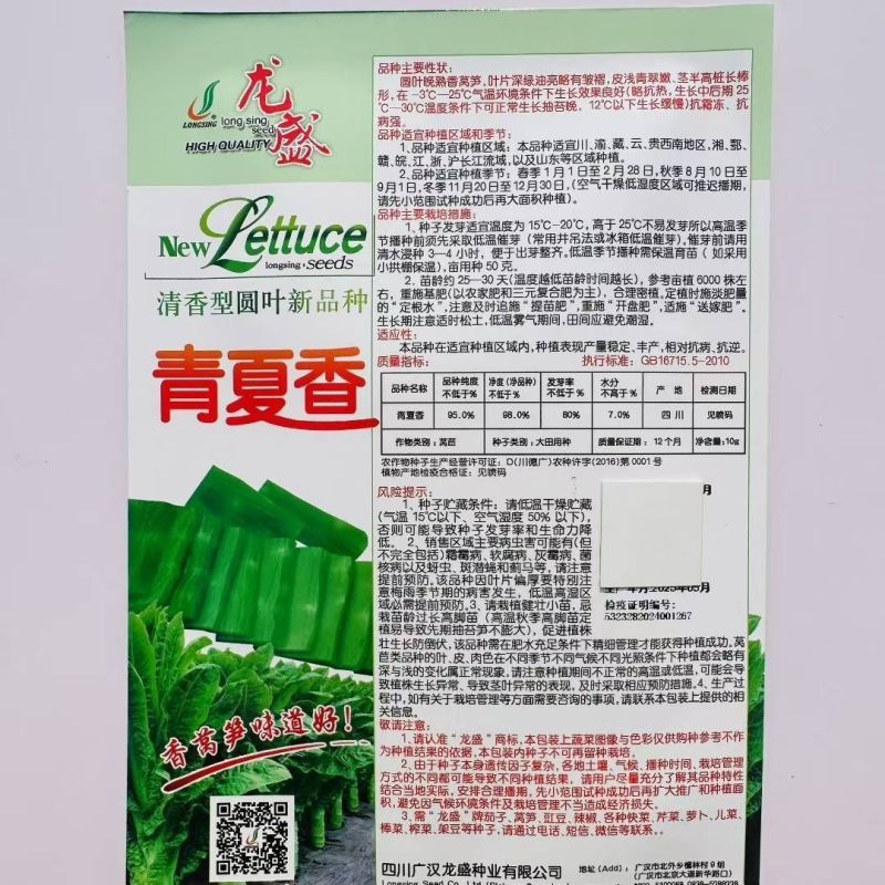 龙盛三青莴笋种子薄皮绿肉大棒高产春秋播种莴笋种子基地专用