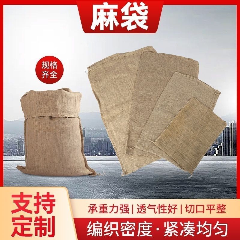 加厚麻袋老式粗麻布袋抗洪防汛麻袋防滑铺路保暖麻袋粮食五金