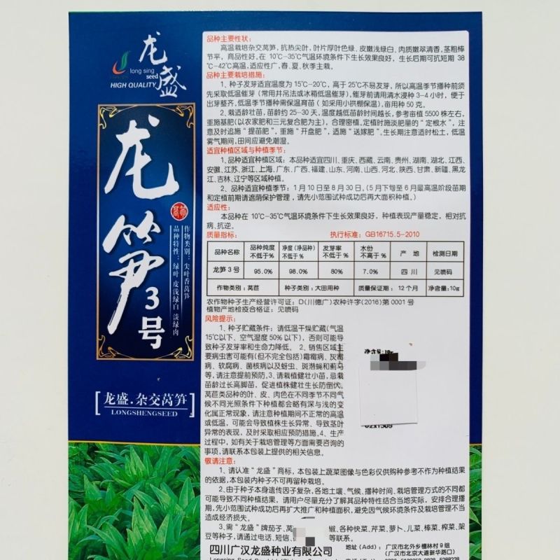 高桩青莴笋种子薄皮绿肉大棒高产春秋基地专用播种青莴笋种子