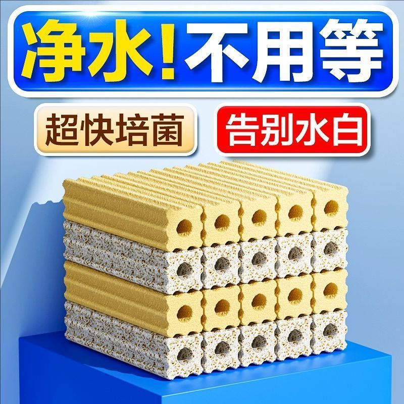 鱼缸细菌屋生化培菌硝化细菌纳米滤材滤缸鱼池水族过滤净水周