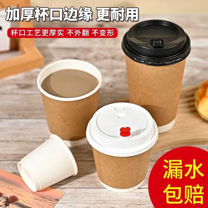 一次性奶茶杯纸咖啡杯子带盖商用打包杯双层热饮外带中空纸杯