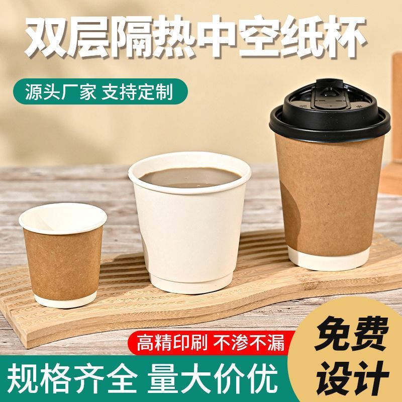 一次性奶茶杯纸咖啡杯子带盖商用打包杯双层热饮外带中空纸杯