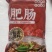 卤肥肠全熟卤味卤肥肠段酒楼餐饮店**