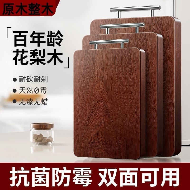 【整板】花梨木菜板防霉抗菌家用切菜板实木砧板案板厨房加厚