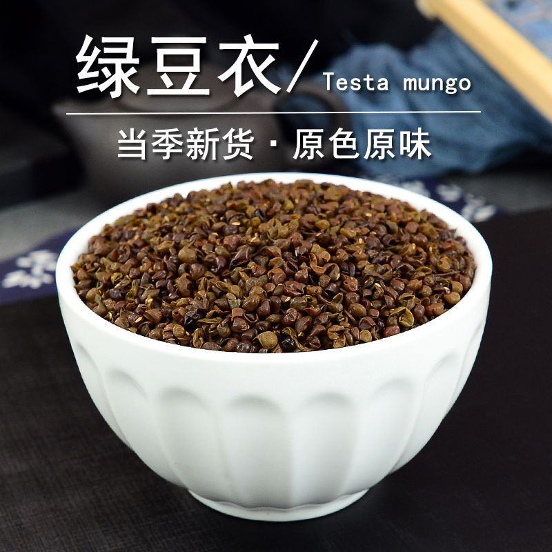 精选绿豆皮绿豆衣正品新货绿豆壳手工去壳中药材批发零售