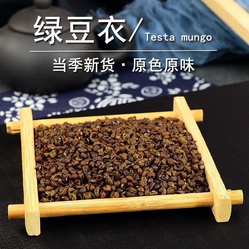 精选绿豆皮绿豆衣正品新货绿豆壳手工去壳中药材批发零售