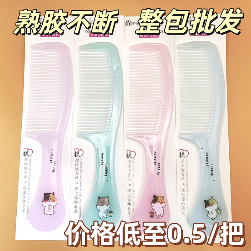 批发梳子整包20把大号熟胶森女梳头梳子耐用梳子学生宿舍家