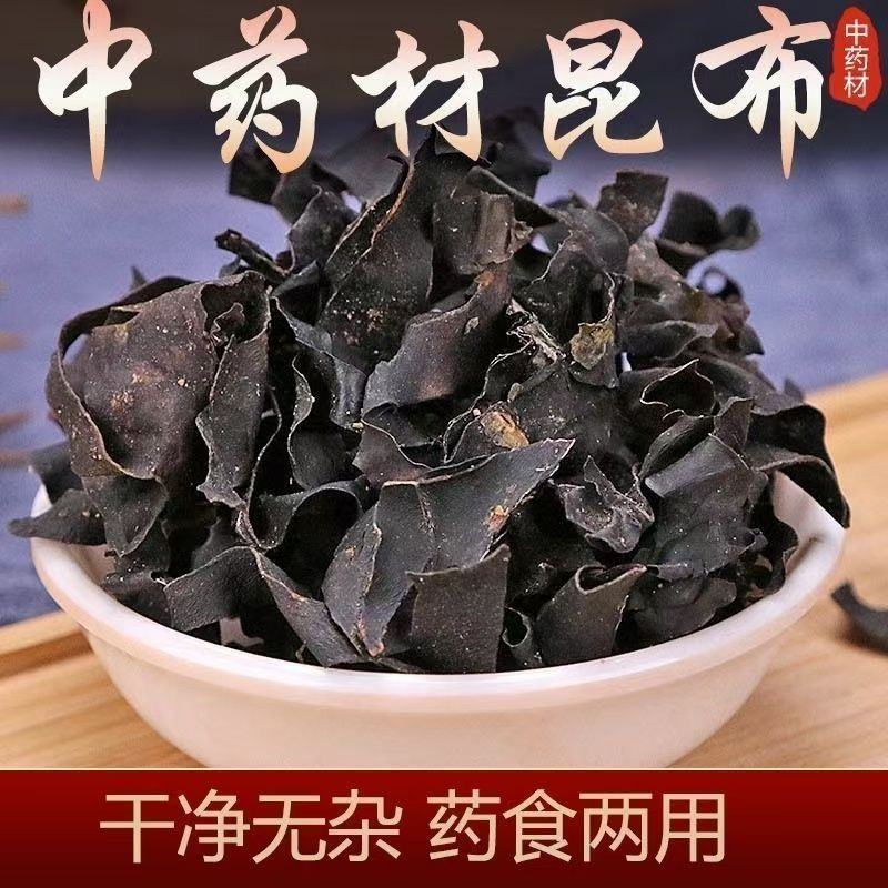 昆布中药材野生昆布海昆布纶布新货正品菌藻类批发零售