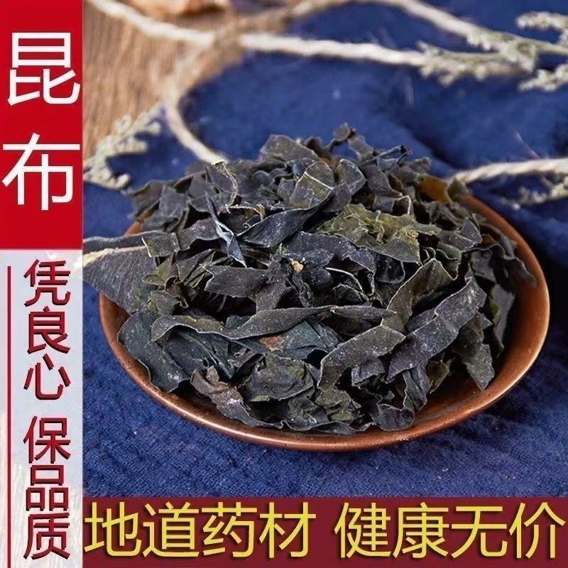 昆布中药材野生昆布海昆布纶布新货正品菌藻类批发零售