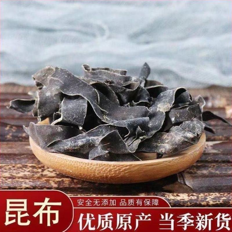 昆布中药材野生昆布海昆布纶布新货正品菌藻类批发零售