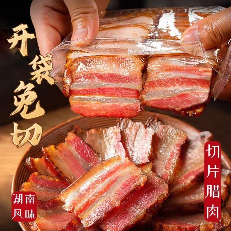 欢迎电话咨询腊肉正规货源现货秒发品质保障