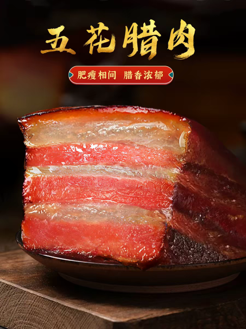 欢迎电话咨询腊肉正规货源现货秒发品质保障