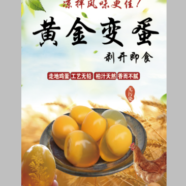 无铅黄金变蛋