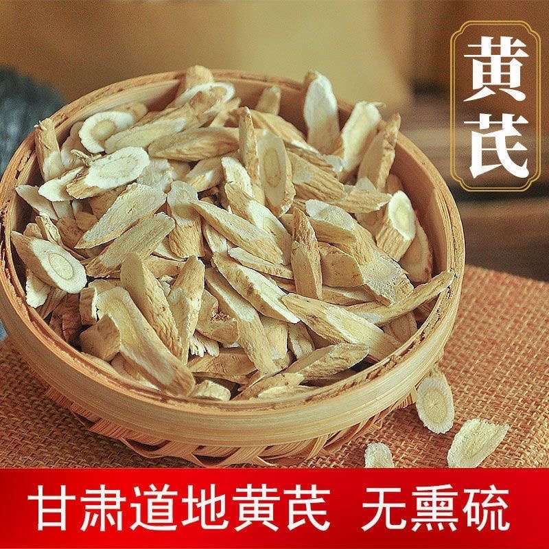 中药材黄芪片甘肃黄芪全类目中药才滋补药材