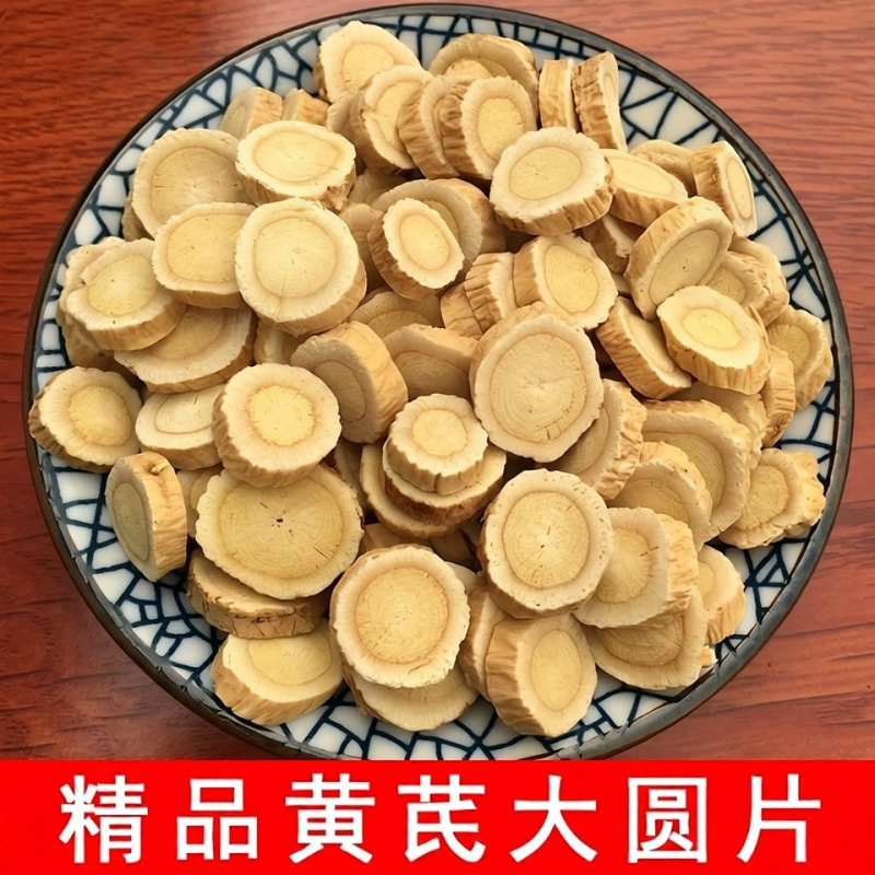 中药材黄芪圆片甘肃黄芪全类目中药滋补药材