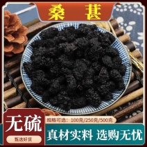 中药材桑葚干无硫桑葚全类目中药材滋补药材