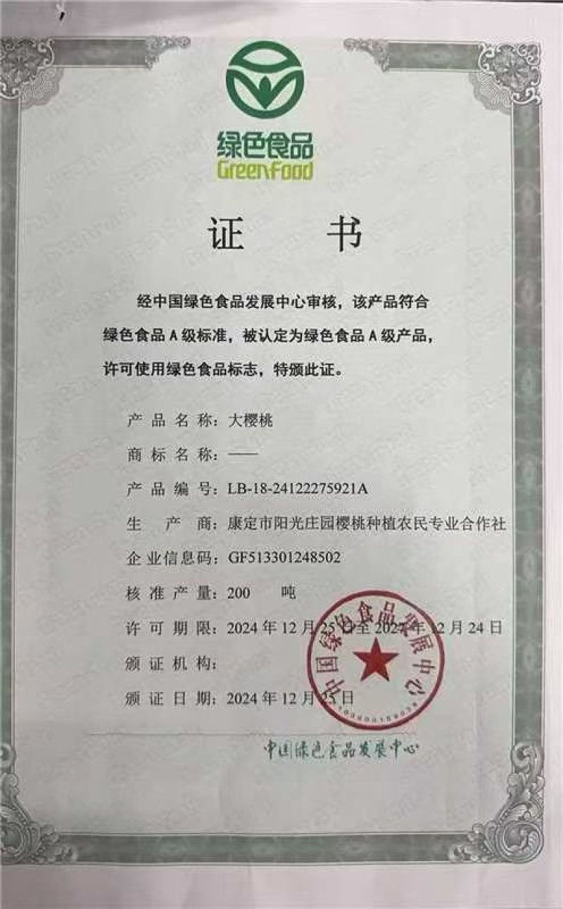 四川省甘孜州康定县庄上村车厘子