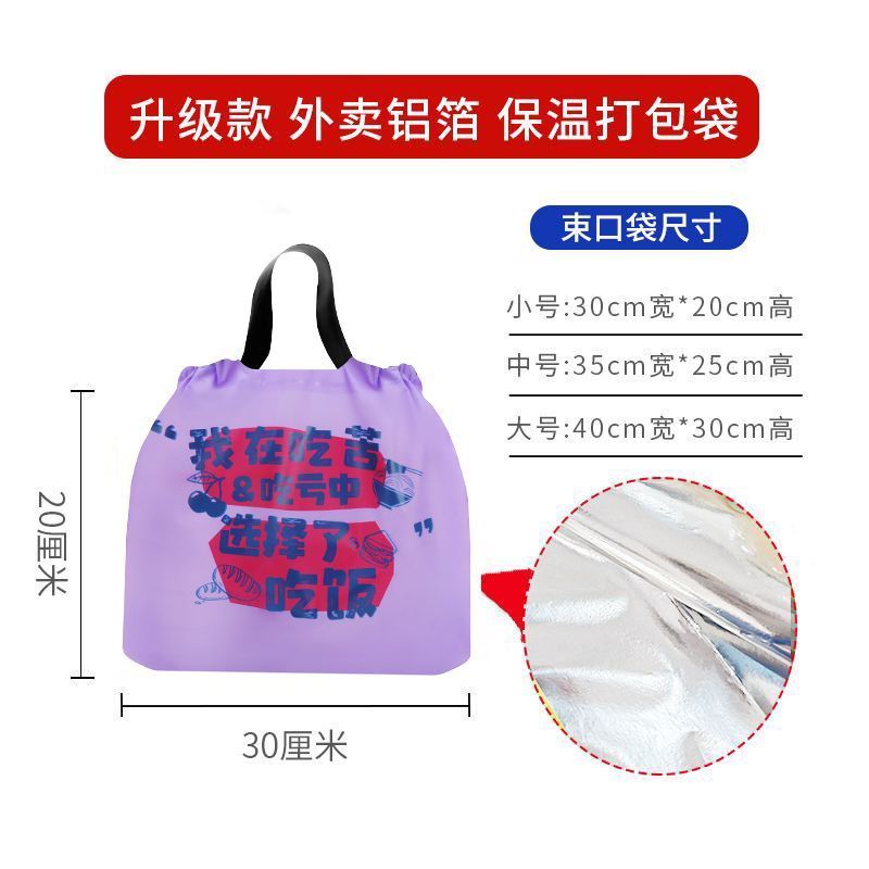 保温袋锡纸保温袋一次性保温隔热塑料袋加厚束口袋保温