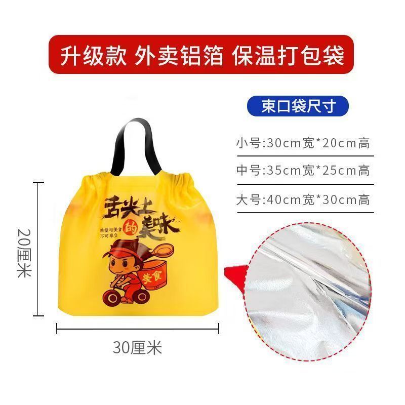保温袋锡纸保温袋一次性保温隔热塑料袋加厚束口袋保温